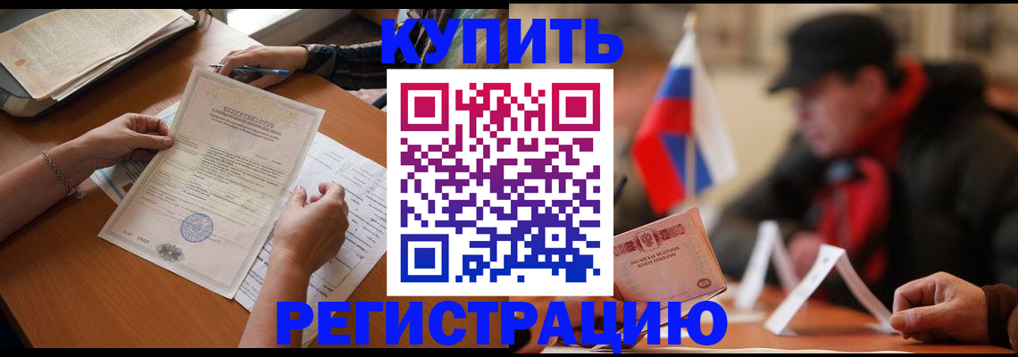 прописка штамп в Дигоре