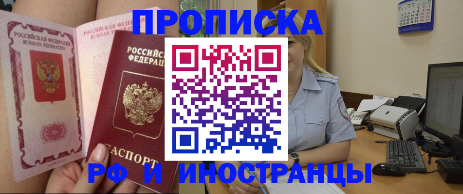 прописка для работы в Дигоре
