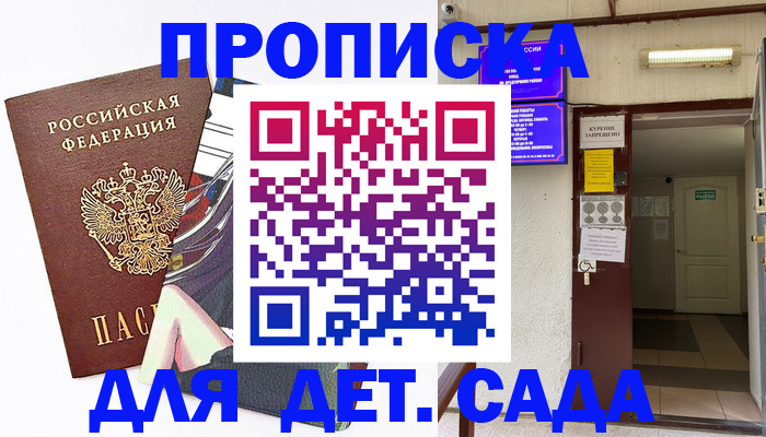 регистрация для дет. сада в Дигоре