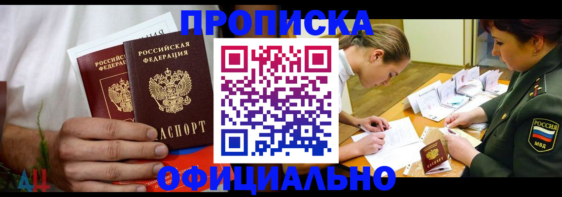временная прописка в Дигоре